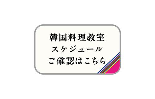スケジュールご確認はこちらから