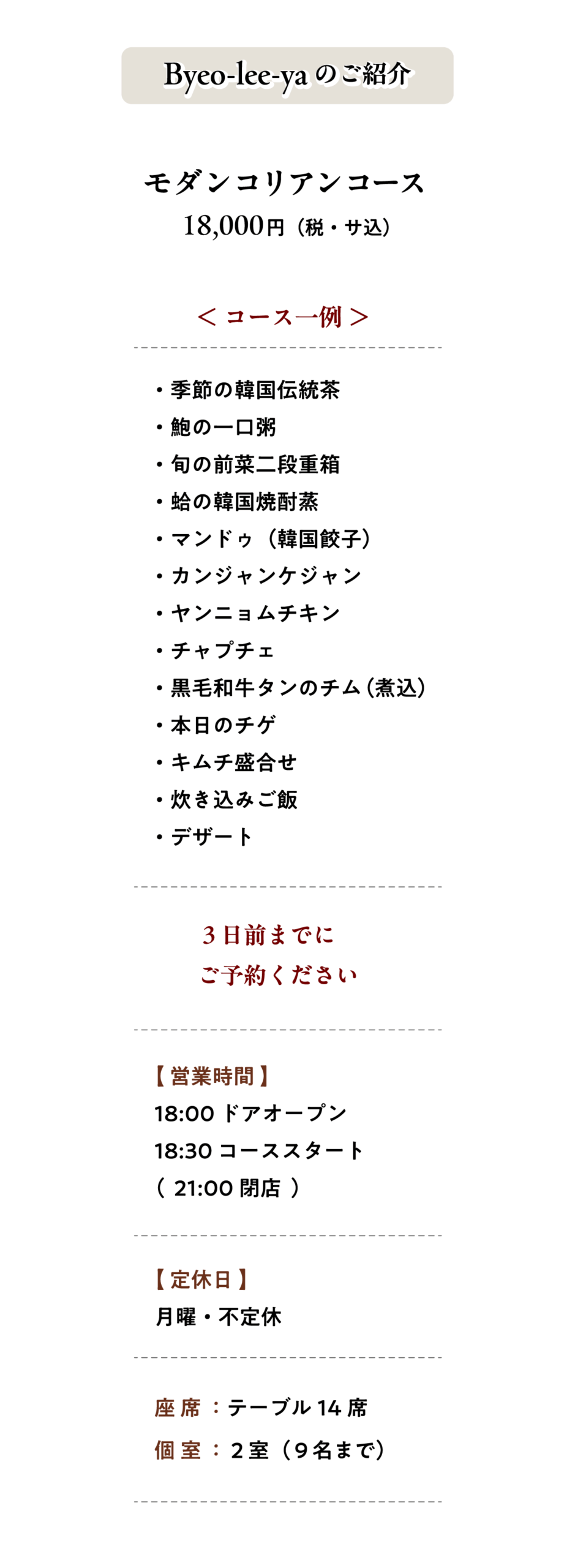 韓式料理ピョリヤ コースメニュー Korean food